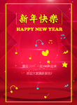 新年晚会海报
