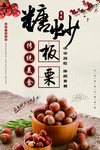 板栗