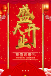 盛大开业