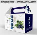 进口蓝莓包装设计
