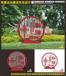 法治廉洁文化广场公园雕塑展板
