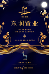 房地产海报