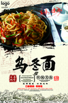 乌冬面
