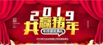 新年会议