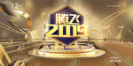 新年会议