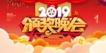 新年会议