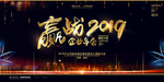 新年会议
