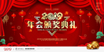 新年会议