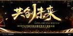 年会