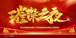 公司年会