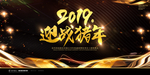 公司年会