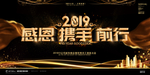 年终晚会