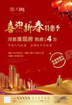 地产返乡置业单页
