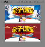 亲子课堂