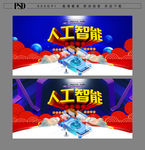 人工智能