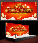 2019企业年会晚会背景