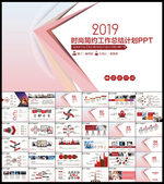 工作总结计划PPT