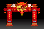 元旦门楼