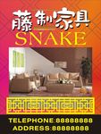 藤制家具