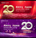 20周年