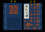 张氏家谱