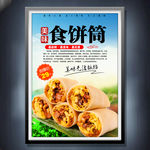 食饼筒