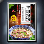 羊肉泡馍