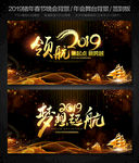 2019企业年会元旦晚会背景