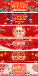 淘宝天猫跨年狂欢季红色喜庆海报