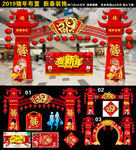 2019猪年美陈