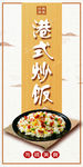 港式炒饭