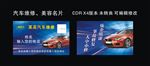 名片汽车维修汽车美容