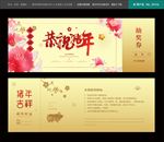 抽奖券
