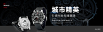 时尚男士手表机械表海报素材