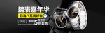 时尚男士手表机械表海报素材