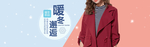 秋冬女装电商海报