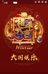 酒吧夜店猪年年会春晚新年海报