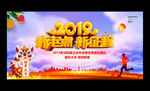大气2019企业年会背景展板