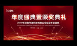 红色大气2019企业年会背景