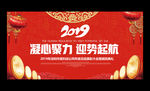 喜庆红色企业年会背景展板
