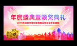 炫彩2019企业年会背景展板