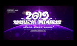 紫色大气2019企业年会背景