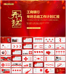 工商银行ppt