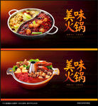 火锅海报