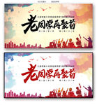老同学会背景展板海报