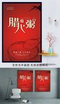 腊八节宣传海报