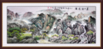 巨幅山水字画