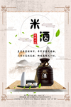 米酒