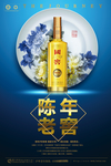 陈年老窖
