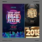 跨年